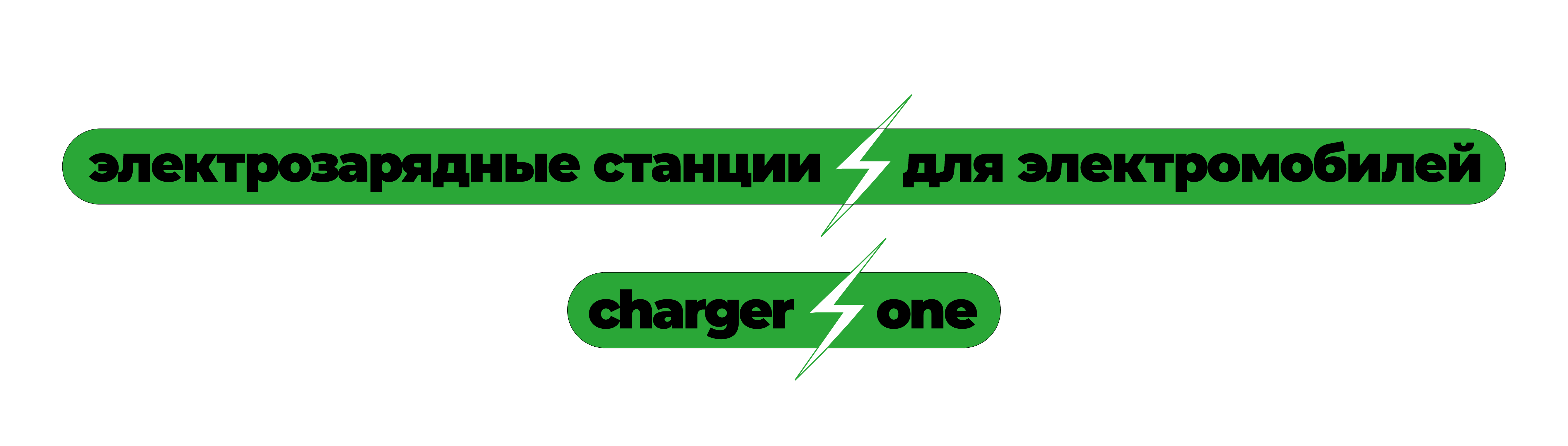 Charger One