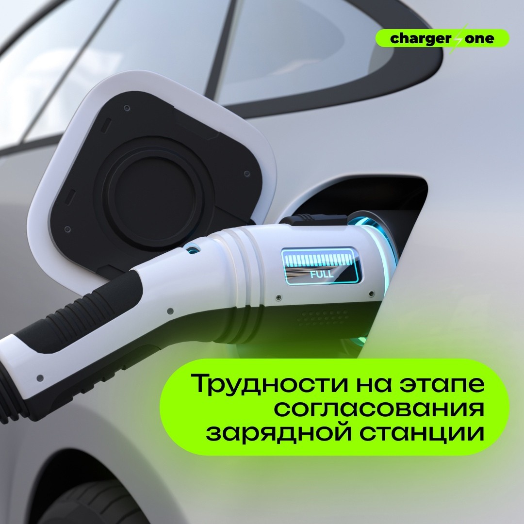 Установка зарядной станции