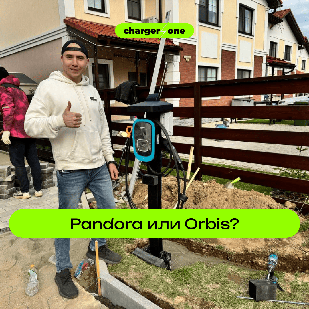 Сравнение зарядных станций Orbis Viaris и Pandora Wall-e: какая зарядная станция лучше для электромобилей?