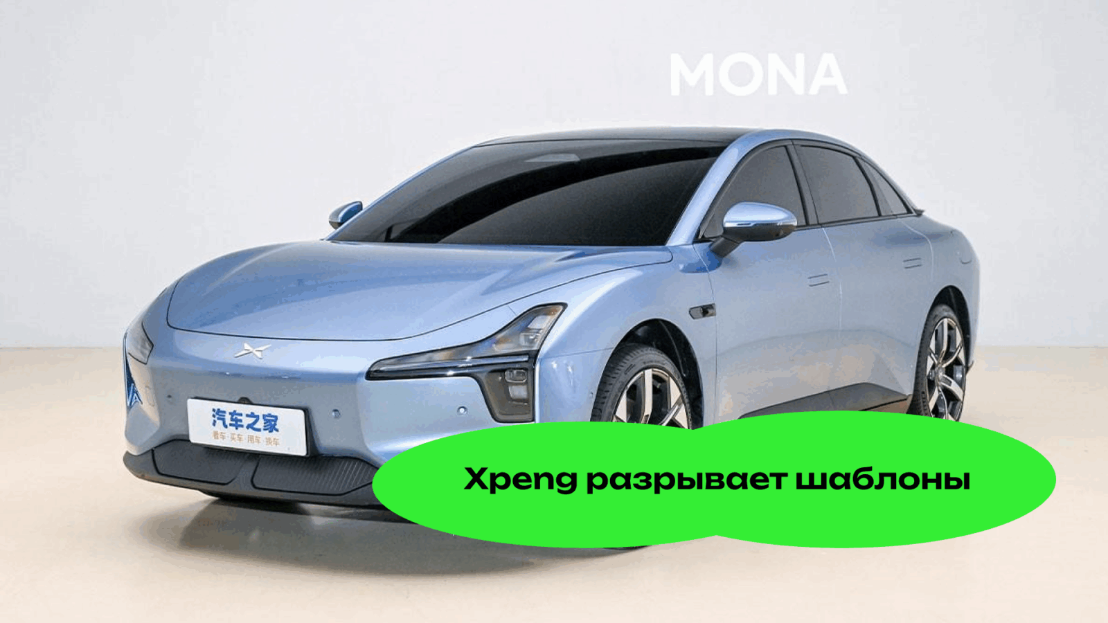 Xpeng Разрывает Шаблоны: Седан M03 Установил Новый Рекорд Аэродинамики с Коэффициентом 0,194