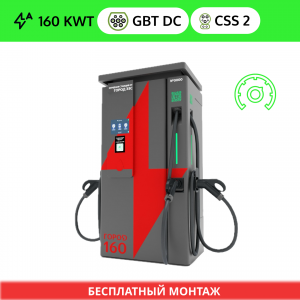 ГОРОД 160 квт 3 порта (3 ПИСТОЛЕТА разъем GB/T DC (постоянный ток) + разъем GB/T DC (постоянный ток) + CSS 2)