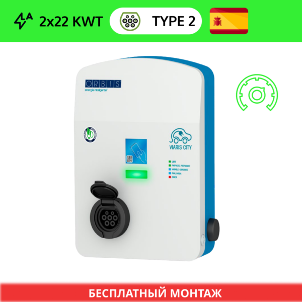 Зарядная станция Orbis VIARIS CITY 2х22 кВт с розеткой Т2