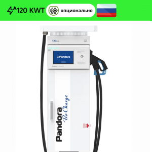 Pandora Pro Charge 120 (разъемы CCS2 Combo2 + GB/T или CCS2 Combo2 + CHAdeMO)