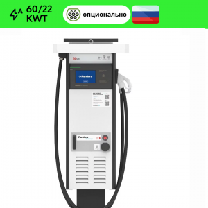 Pandora Pro Charge 60/22 (разъемы CCS2 Combo2 + GB/T или CCS2 Combo2 + CHAdeMO) + АС (переменный ток)-розетка разъем Type2 22кВт