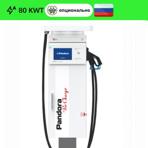 Pandora Pro Charge 80 (разъемы CCS2 Combo2 + GB/T или CCS2 Combo2 + CHAdeMO)
