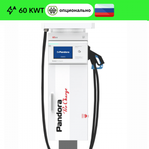 Pandora Pro Charge 60 (CCS2 Combo2 + GB/T или CCS2 Combo2 + CHAdeMO)