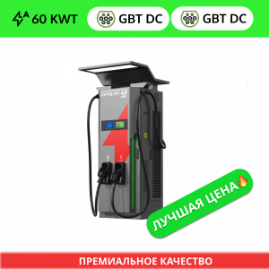 ГОРОД 60 (GB/T DC + GB/T DC)