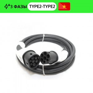 ChargerOne Зарядный кабель разъемы Type2-Type2 3 фазы