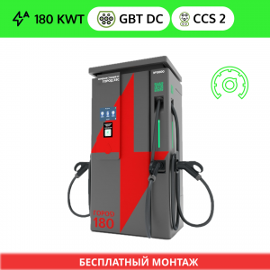 ГОРОД 180 квт 3 порта (3 ПИСТОЛЕТА разъем GB/T DC (постоянный ток) + разъем GB/T DC (постоянный ток) + CCS 2)