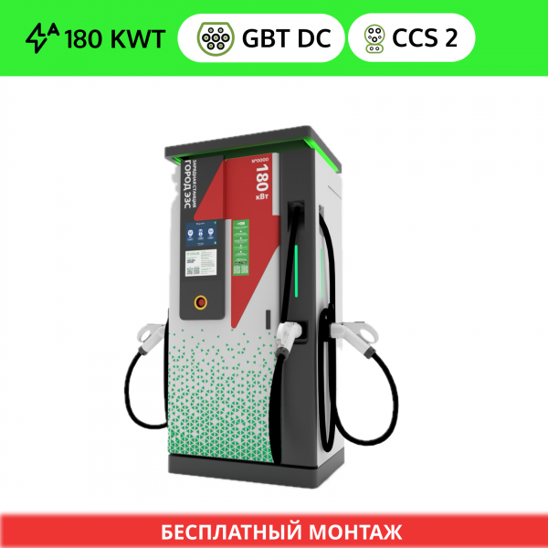 DC 120-180 кВт